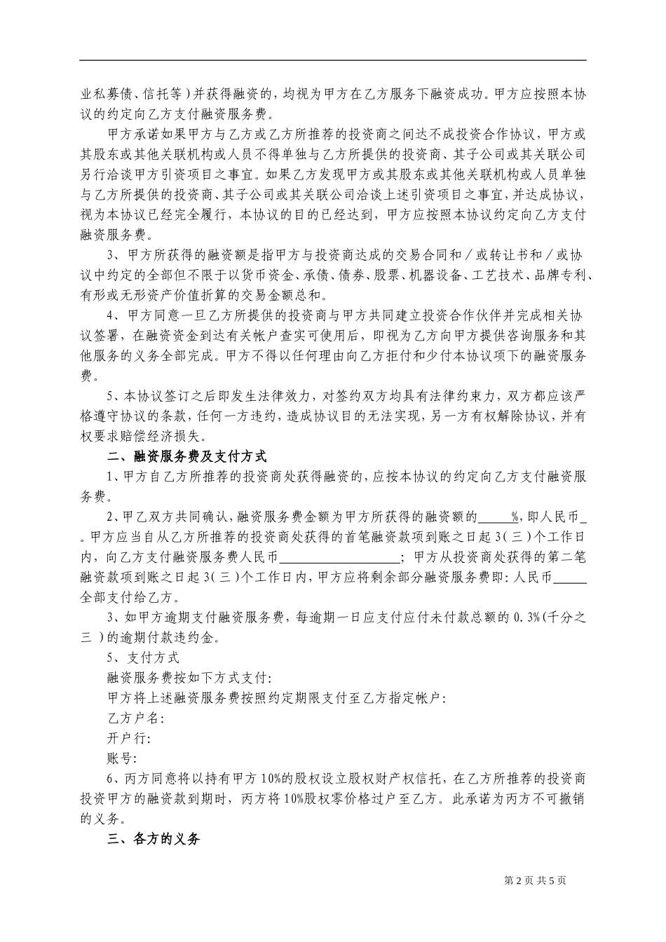 融资服务协议书_第2页