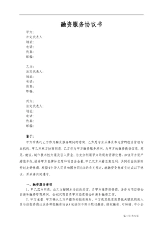 融资服务协议书