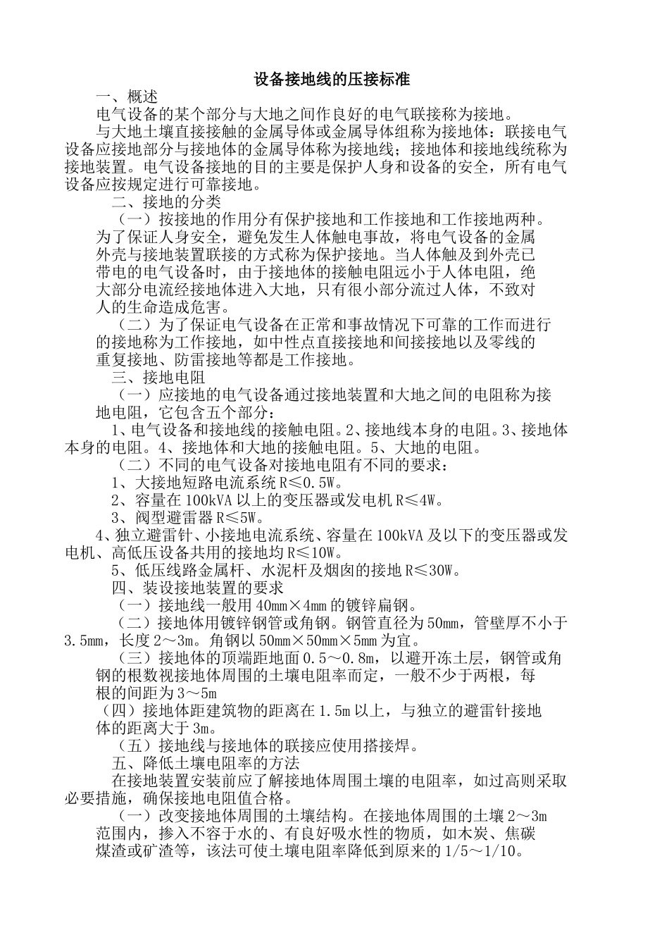 设备接地规范_第1页