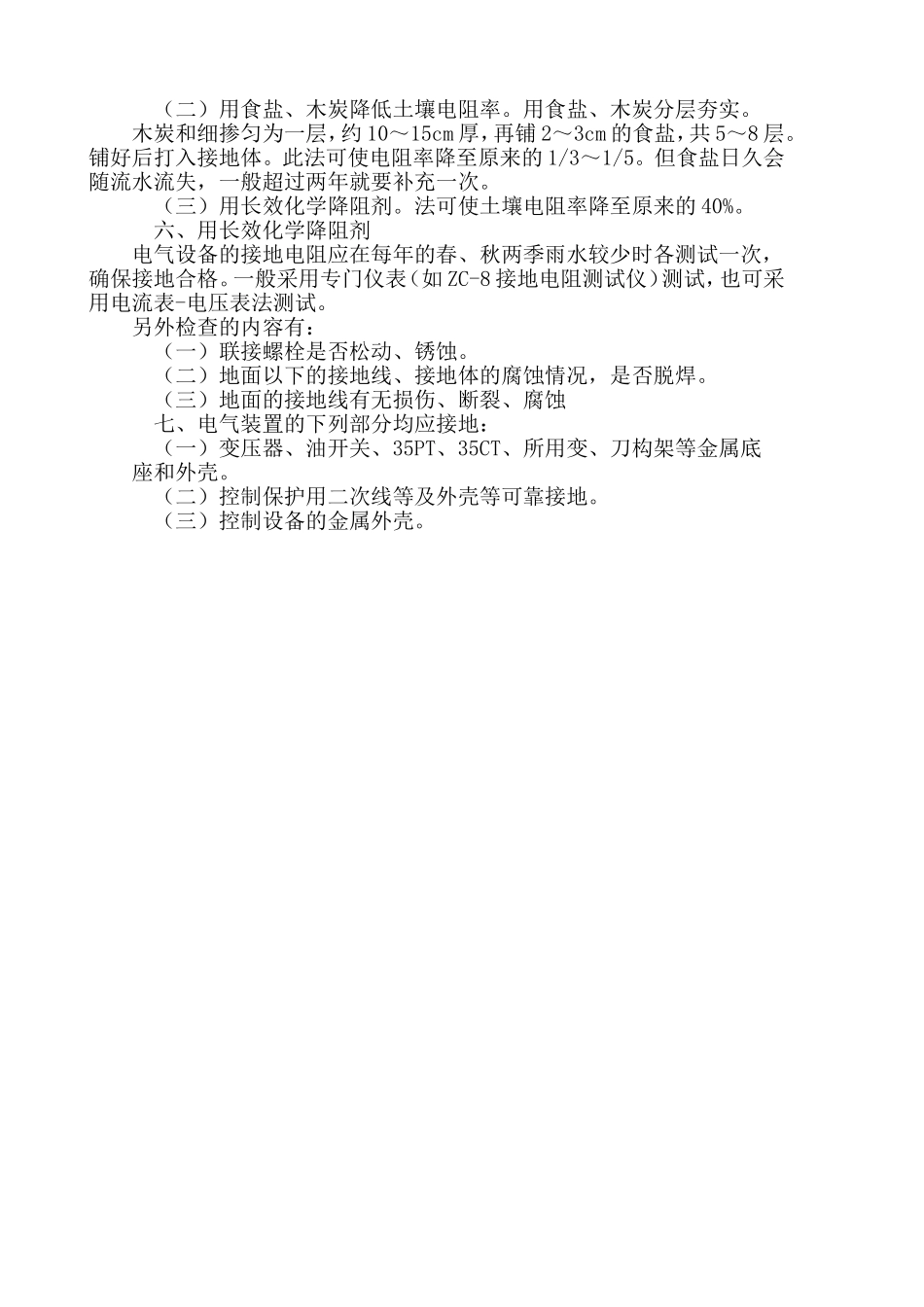 设备接地规范_第2页