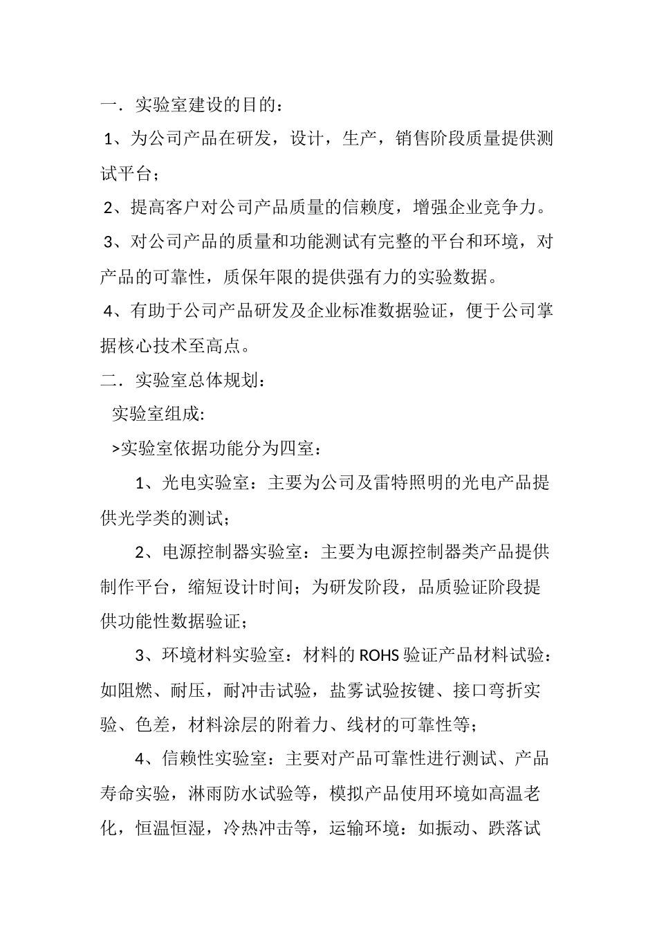 实验室规划方案_第2页