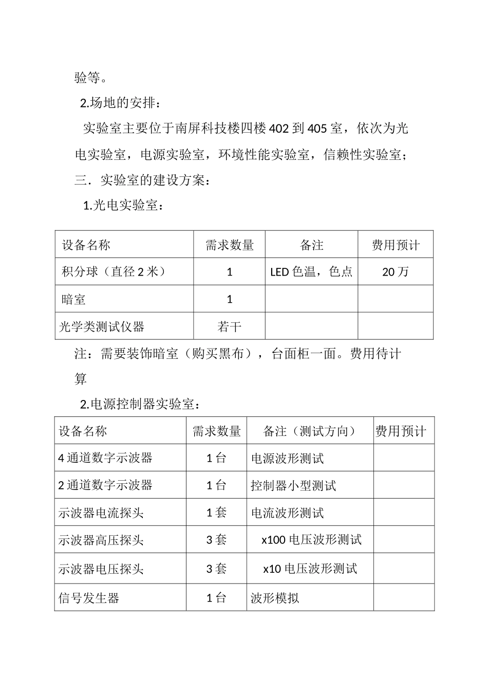 实验室规划方案_第3页