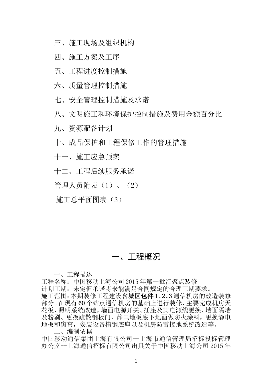 通信机房装修施工组织设计_第2页