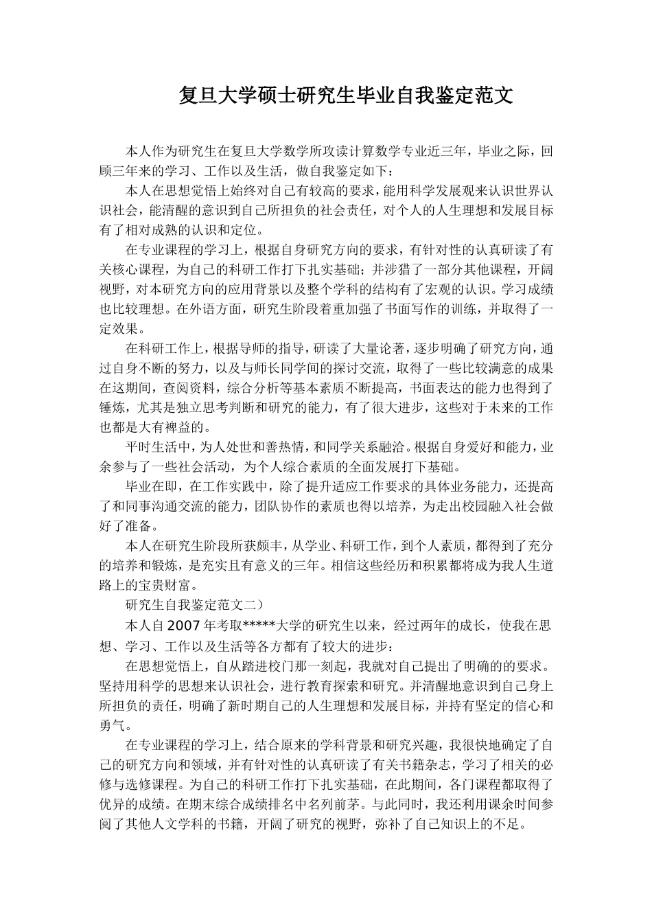 硕士研究生毕业自我鉴定范文_第1页