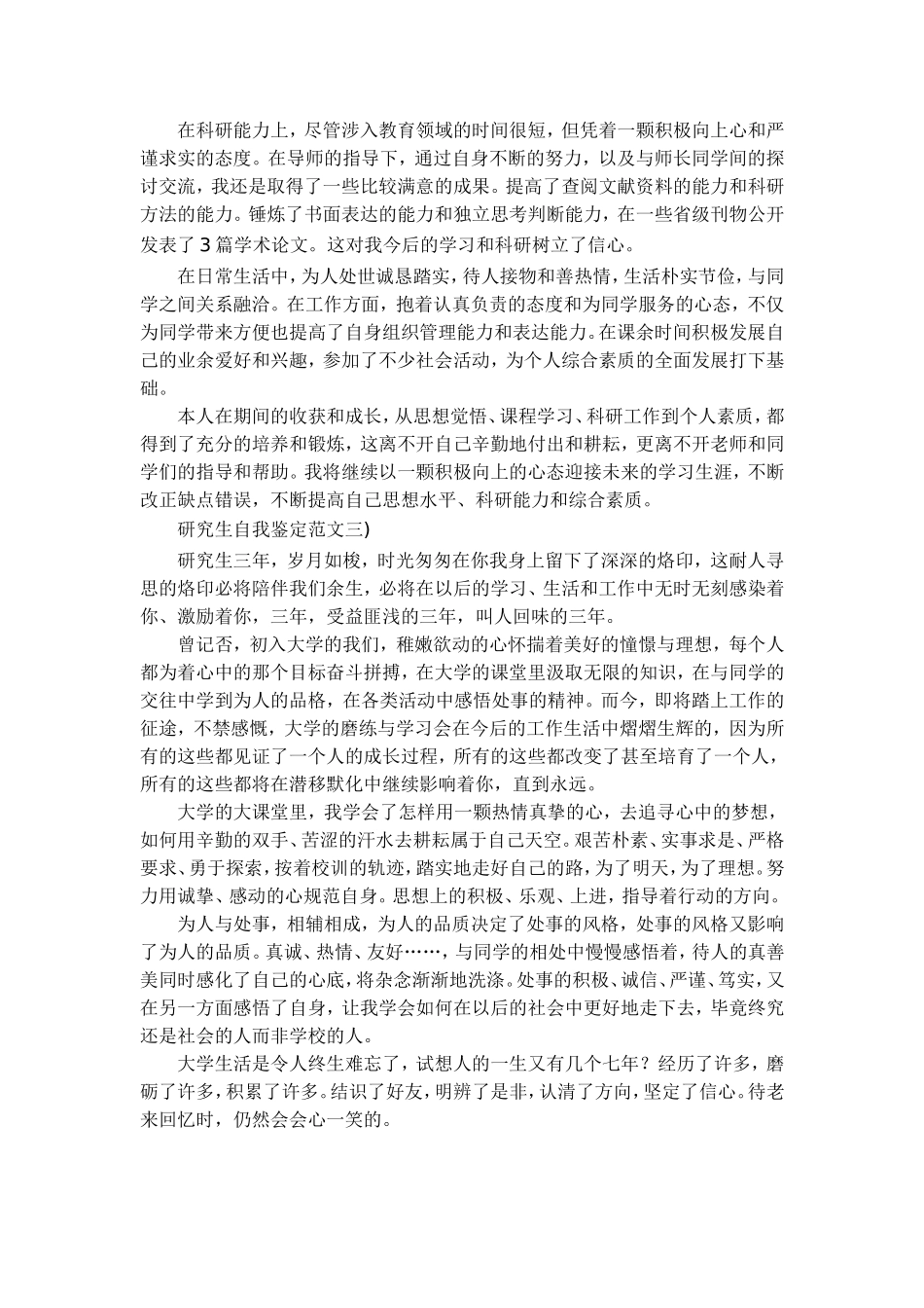 硕士研究生毕业自我鉴定范文_第2页