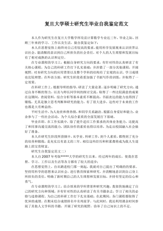 硕士研究生毕业自我鉴定范文