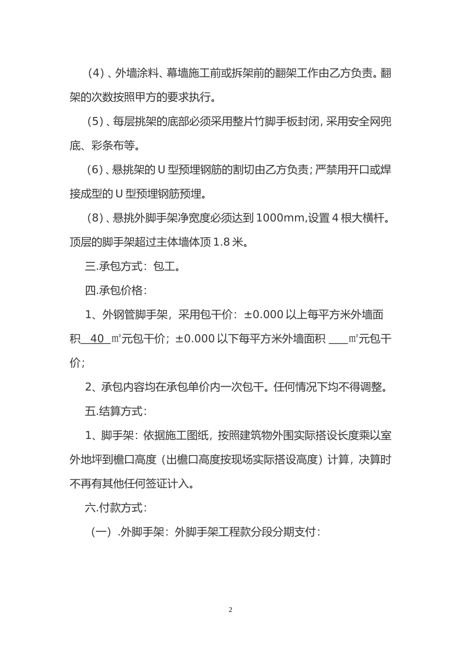 外架工程承包合同_第2页