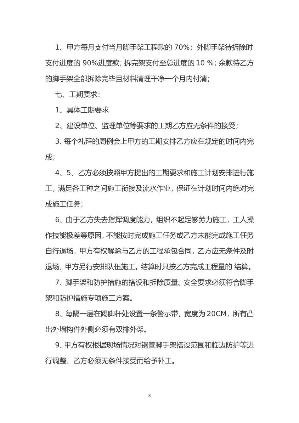外架工程承包合同_第3页