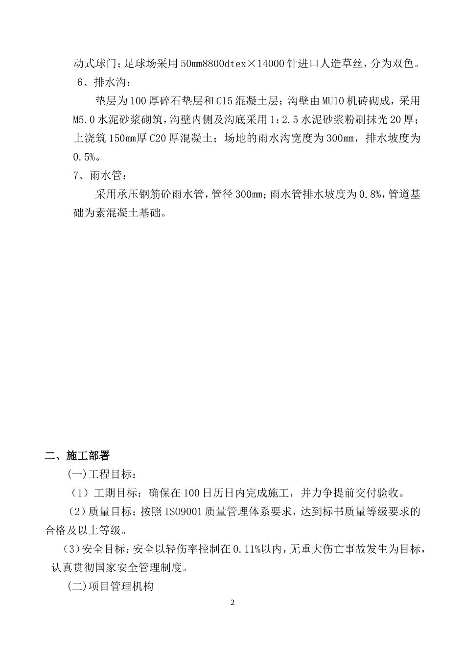 塑胶跑道施工组织设计_第2页