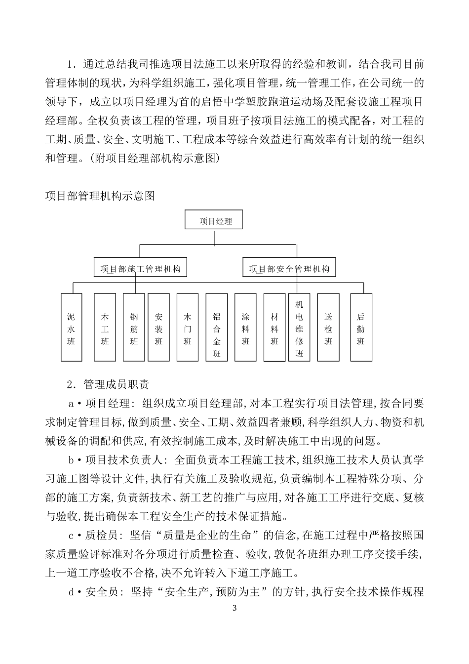 塑胶跑道施工组织设计_第3页