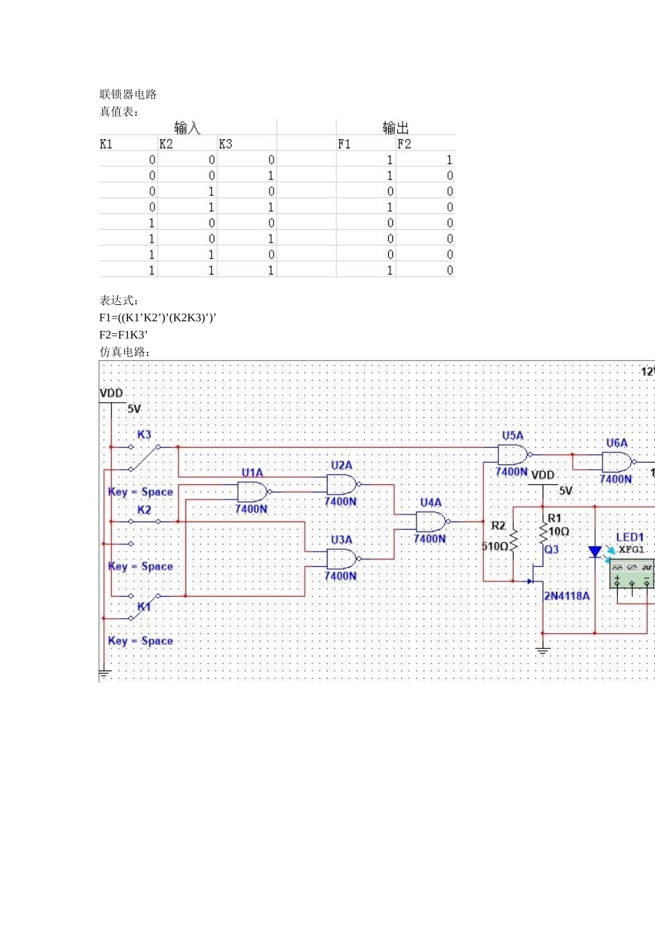 实验六--组合逻辑电路的分析和设计及开关电路设计_第3页