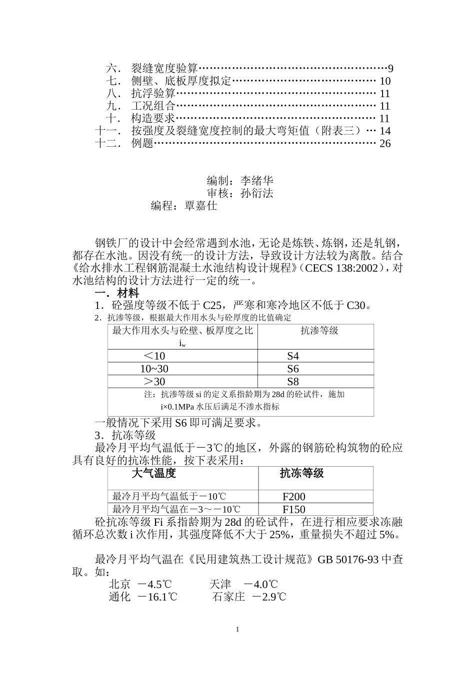 水池结构设计指南_第2页
