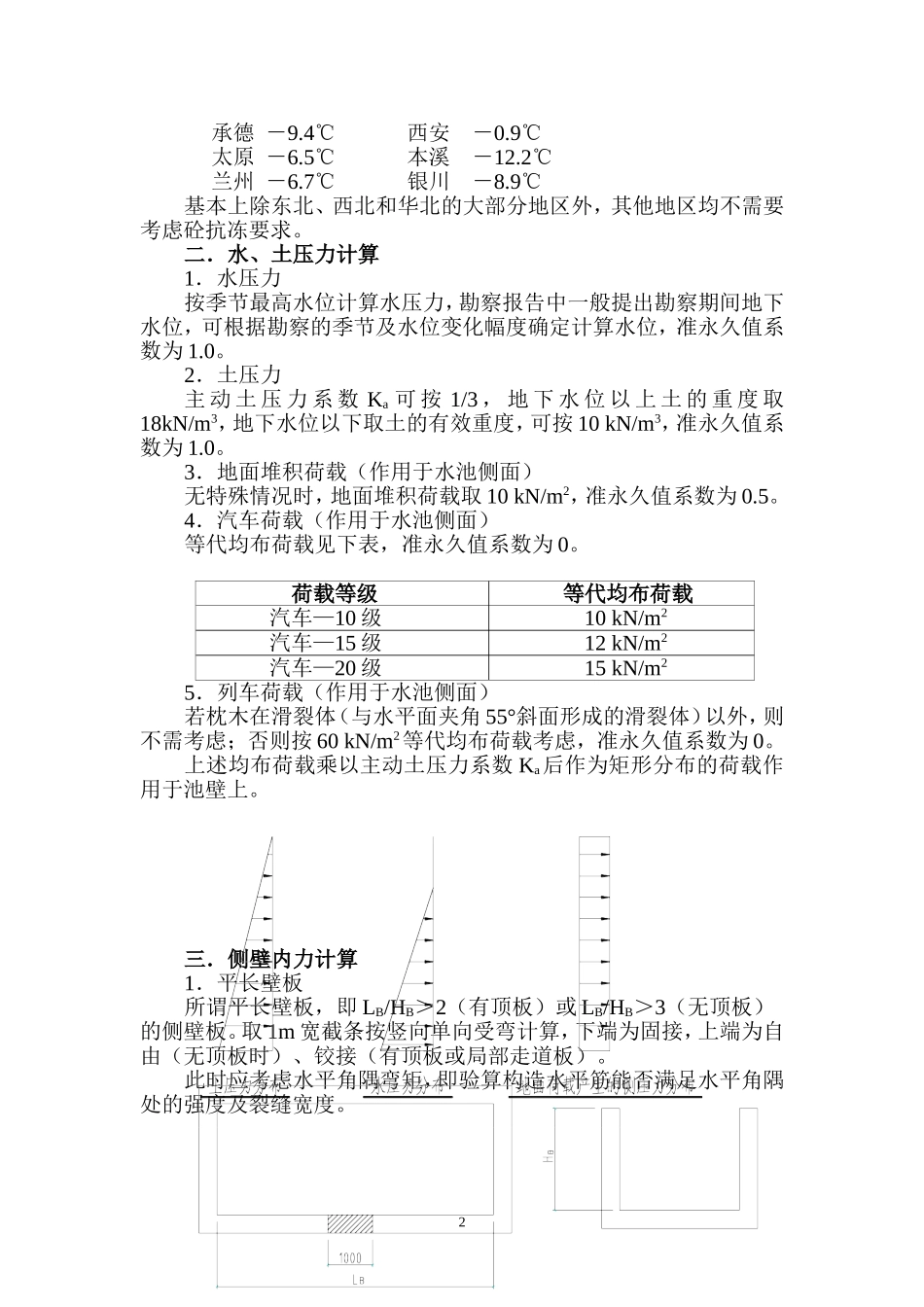 水池结构设计指南_第3页