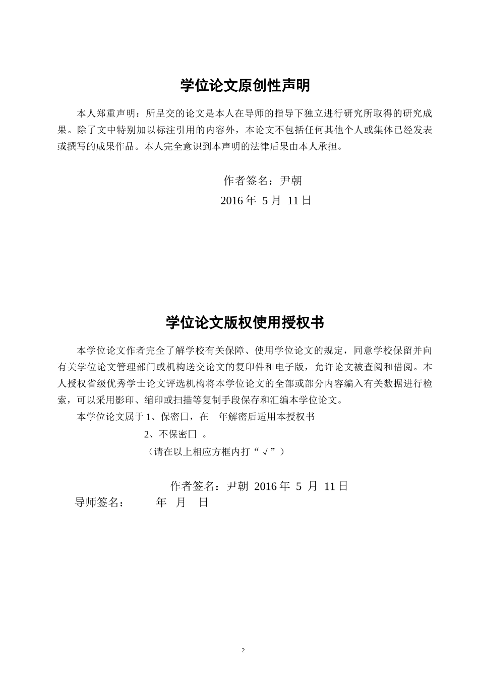 设计心理学在服装设计中的应用_第2页