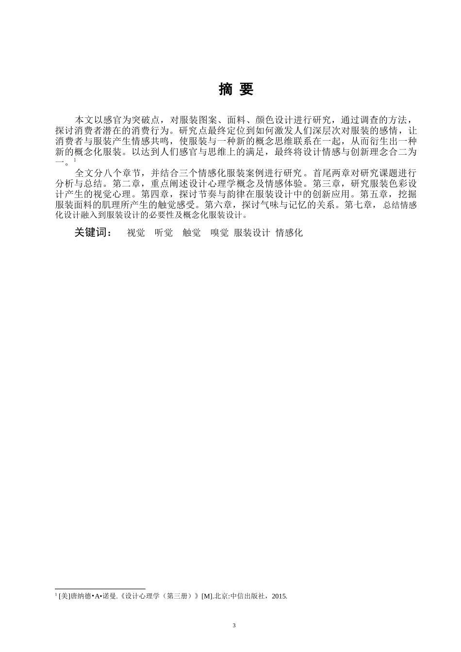 设计心理学在服装设计中的应用_第3页