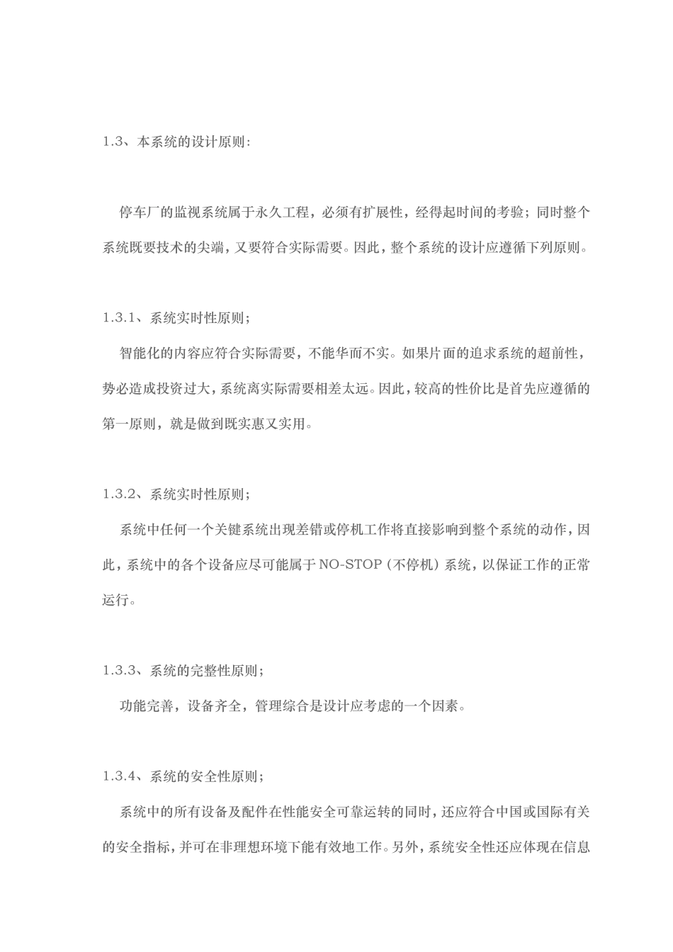 停车场监控系统设计方案_第2页