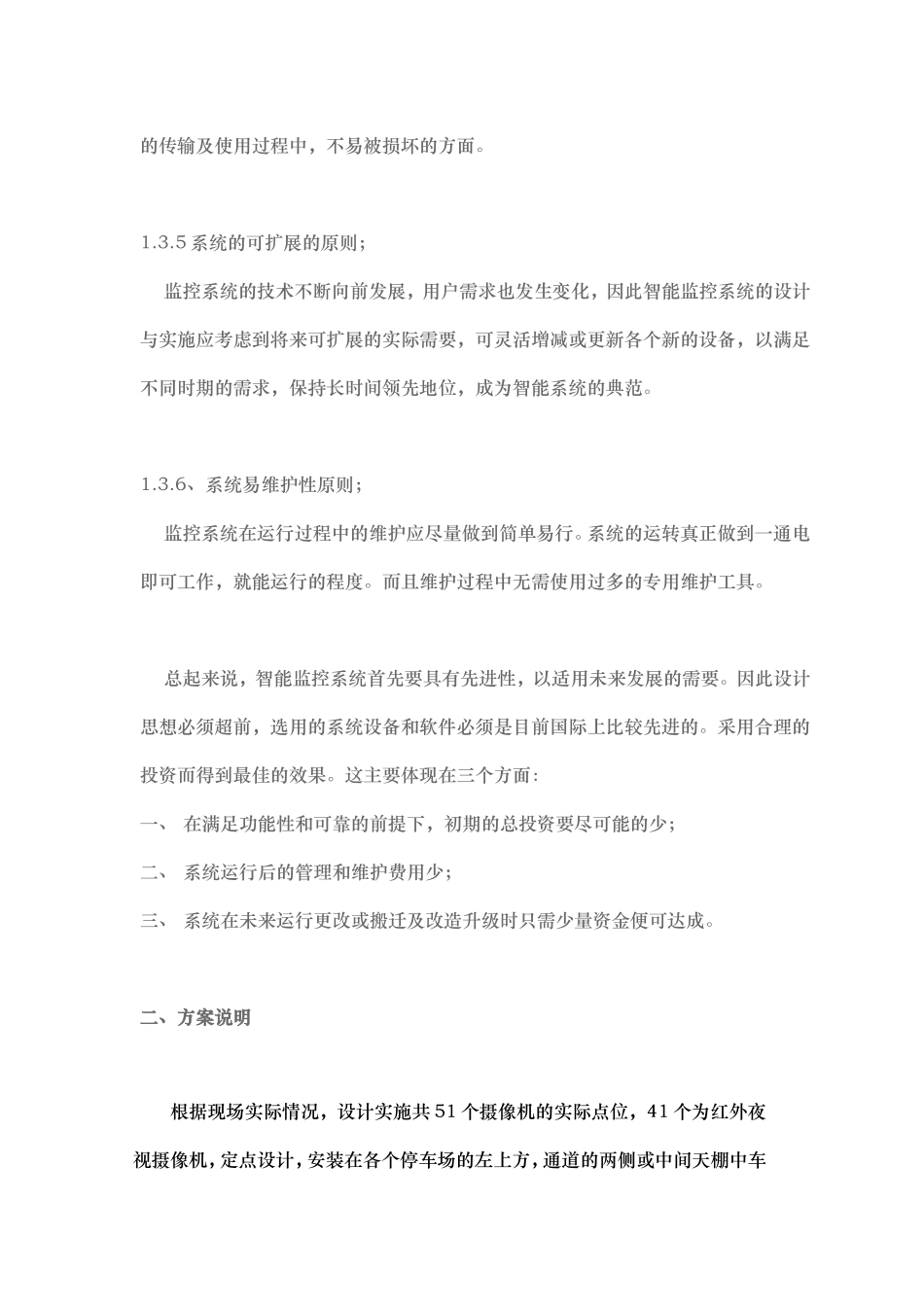 停车场监控系统设计方案_第3页