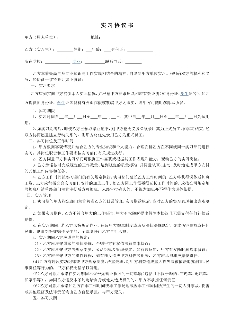 实习生协议书2017_第1页