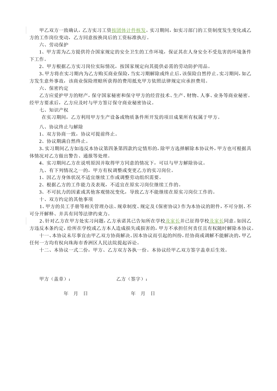 实习生协议书2017_第2页