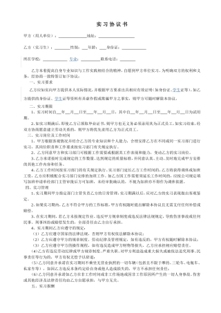 实习生协议书2017