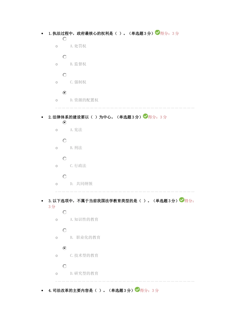 推进依法治国-建设法治国家考试答案---96分_第1页