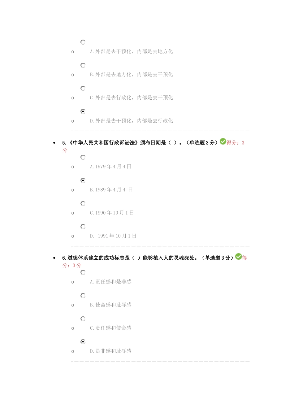 推进依法治国-建设法治国家考试答案---96分_第2页