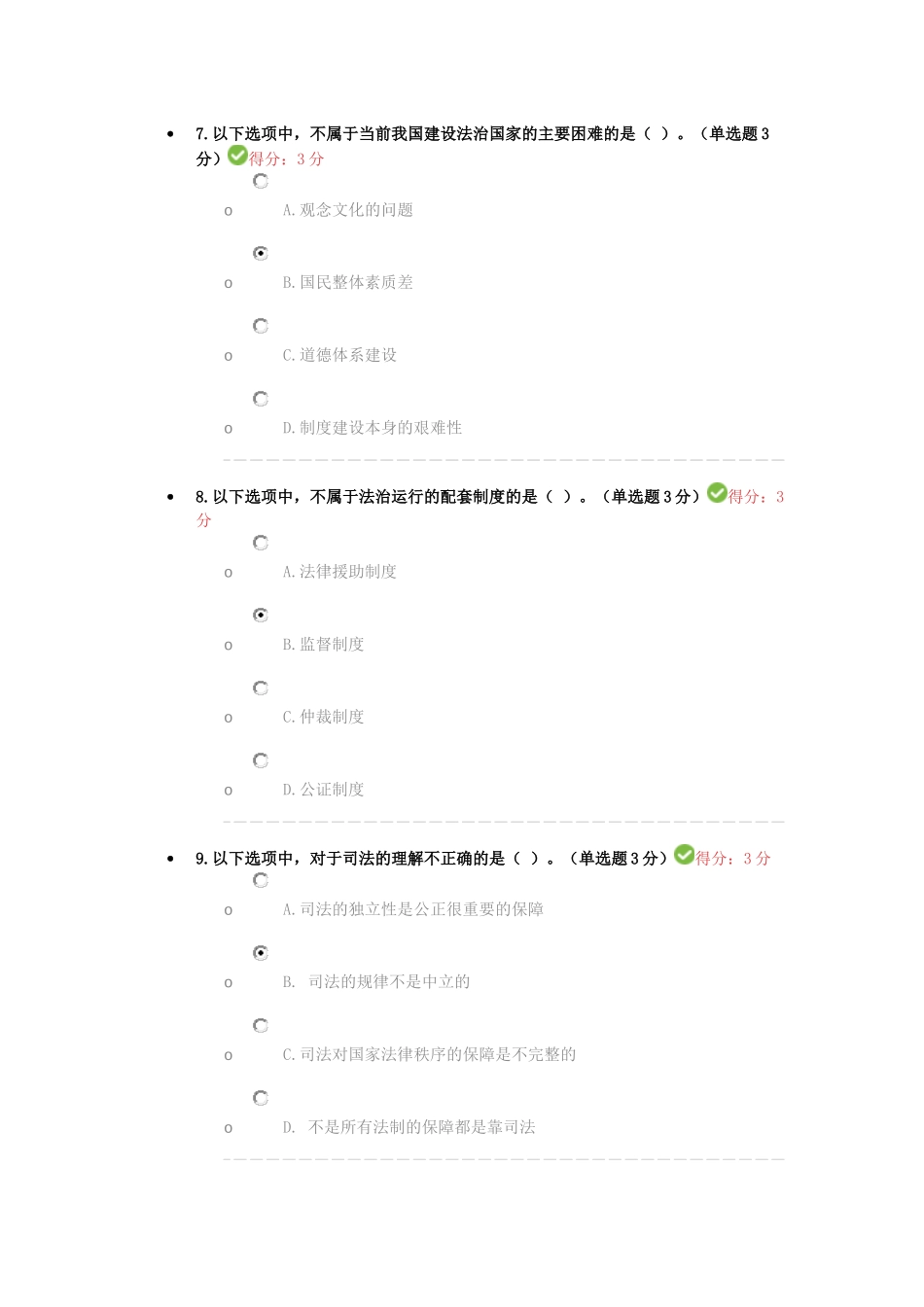 推进依法治国-建设法治国家考试答案---96分_第3页