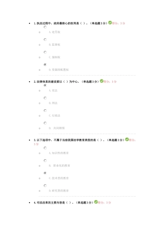 推进依法治国-建设法治国家考试答案---96分