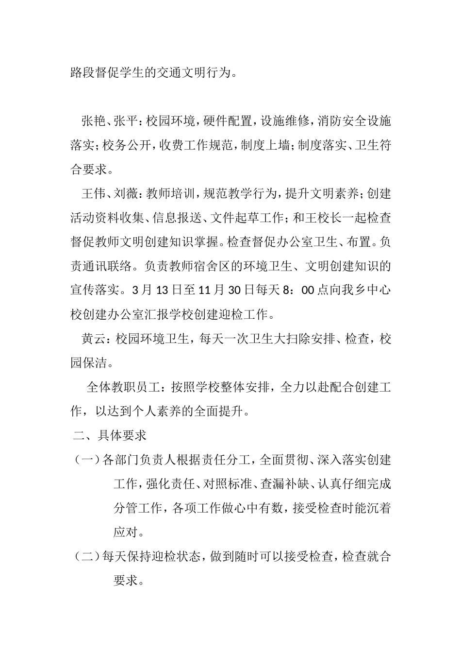 泰庄小学创文迎检工作应急预案_第2页