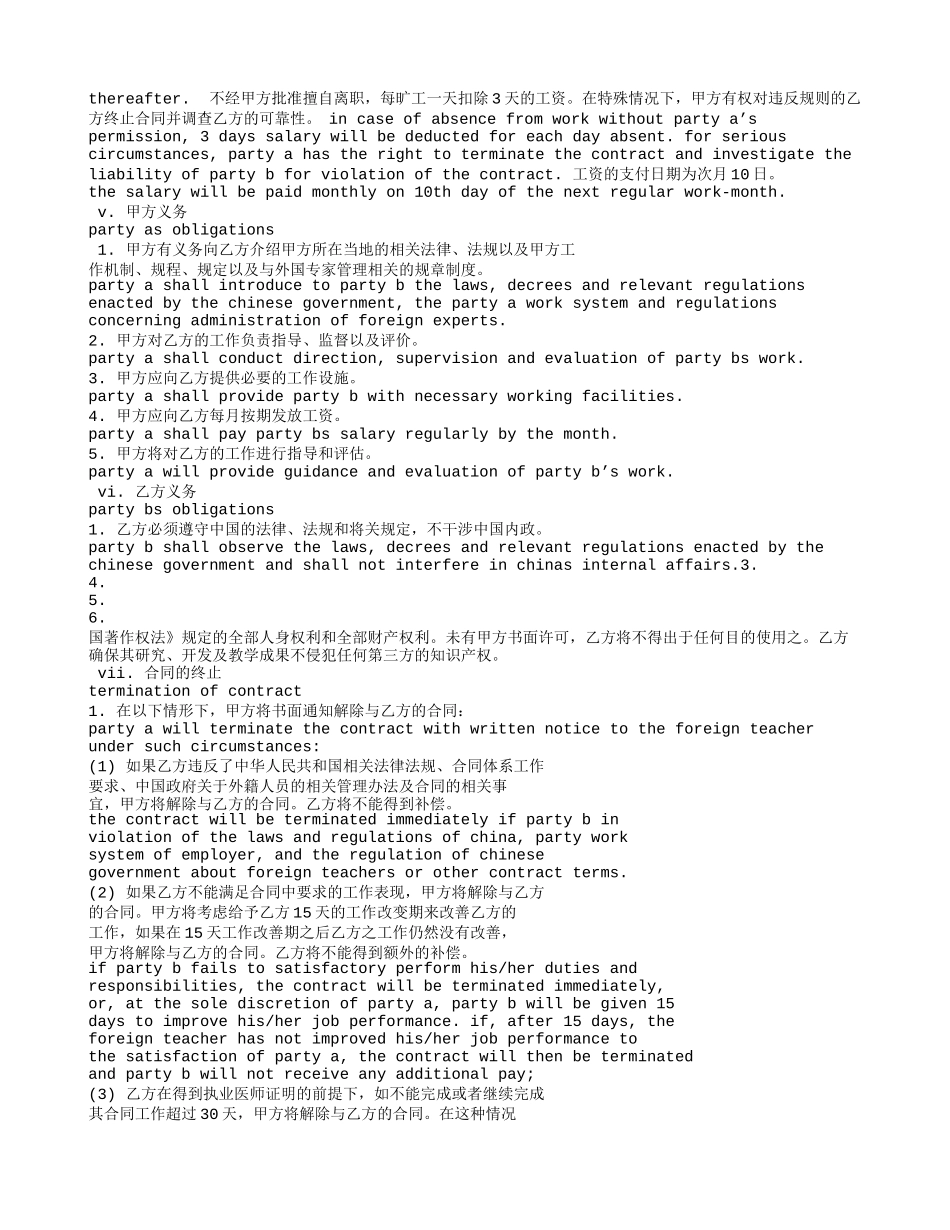 外教聘用合同_第2页