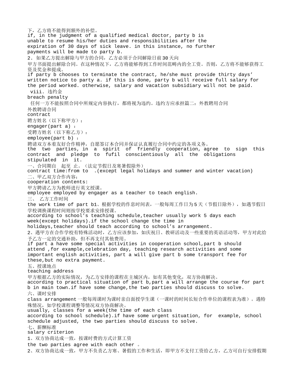 外教聘用合同_第3页