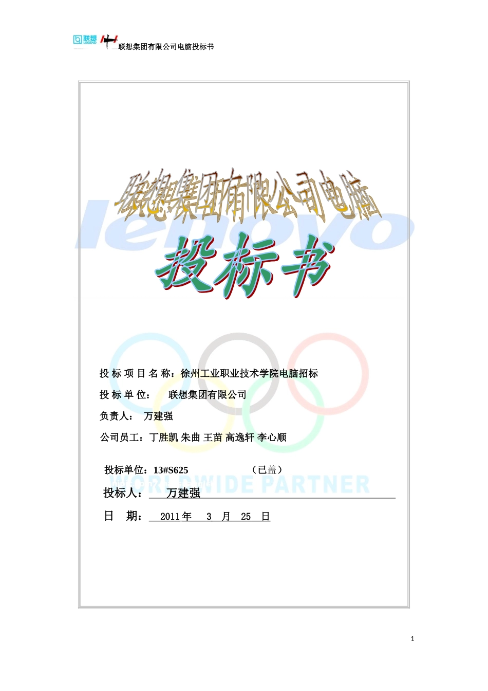 投标书范本[1]_第1页