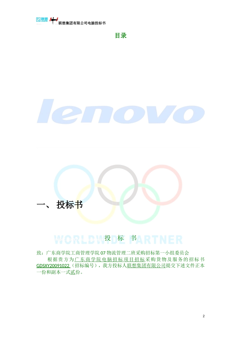 投标书范本[1]_第2页