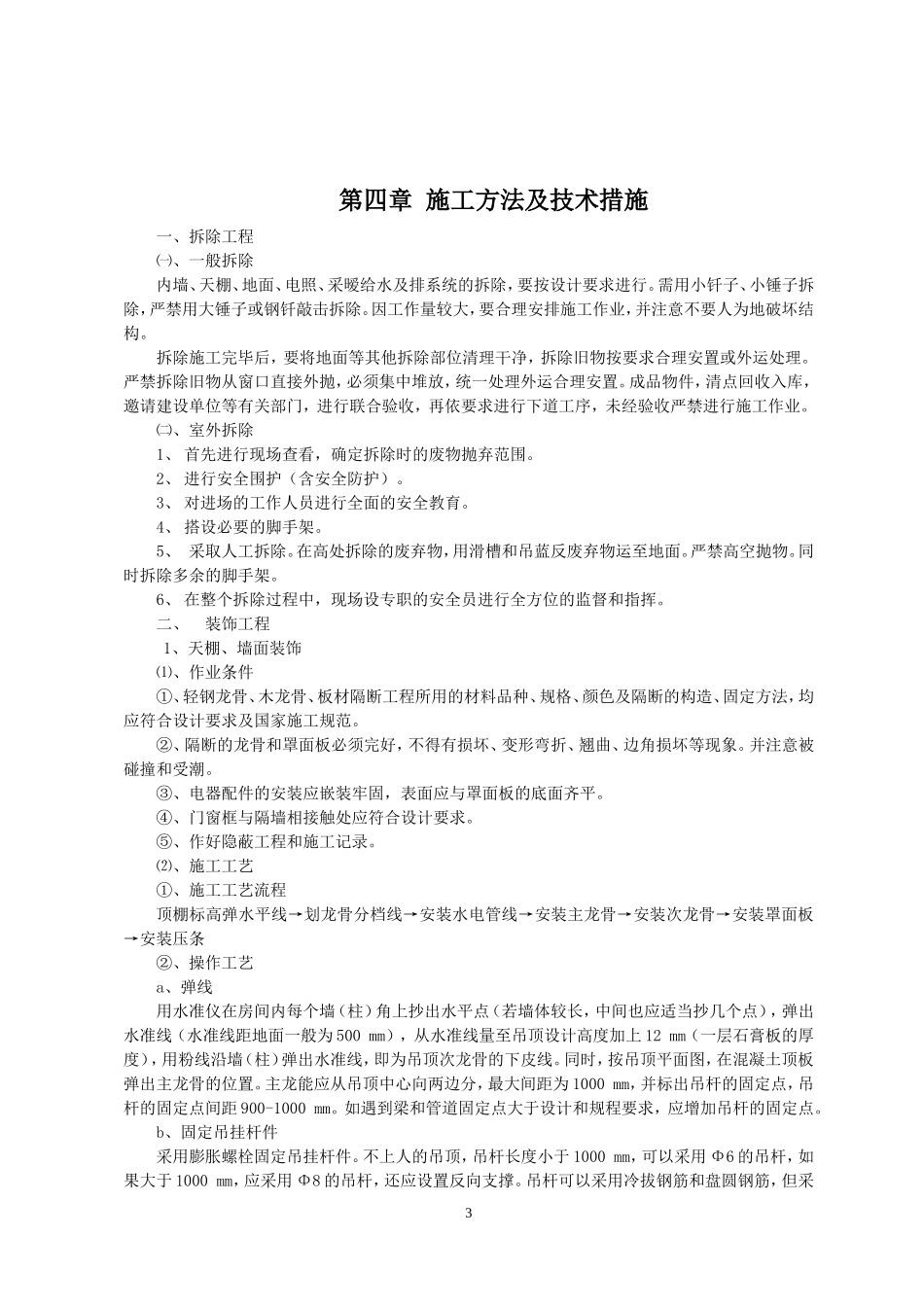 食堂改造工程施工组织设计_第3页