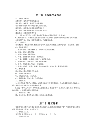 食堂改造工程施工组织设计