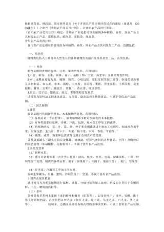 食用农产品范围