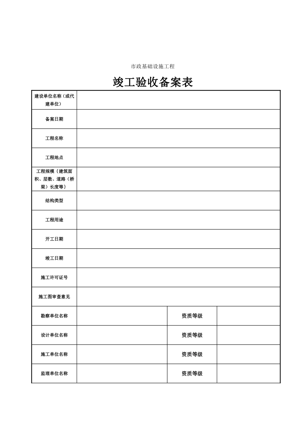 市政竣工验收备案表_第2页