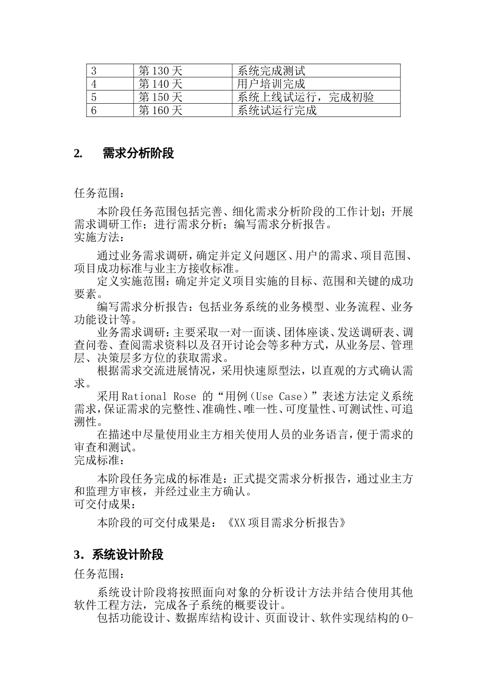 软件项目进度计划_第3页