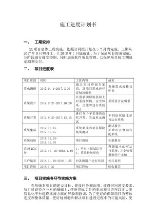 软件项目进度计划