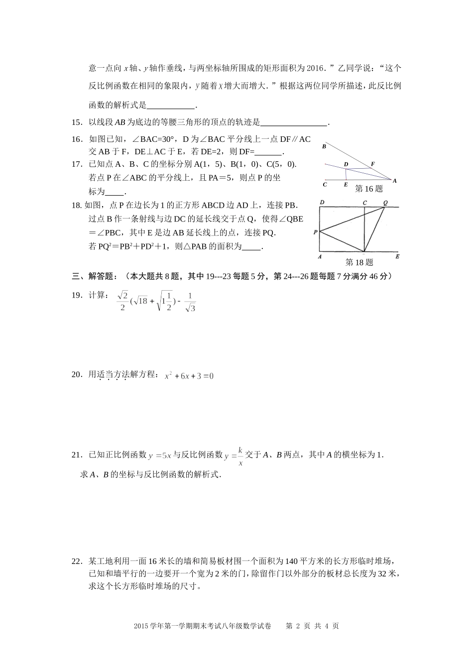上海市宝山区2015-2016学年八年级上学期期末模拟考试数学试题_第2页