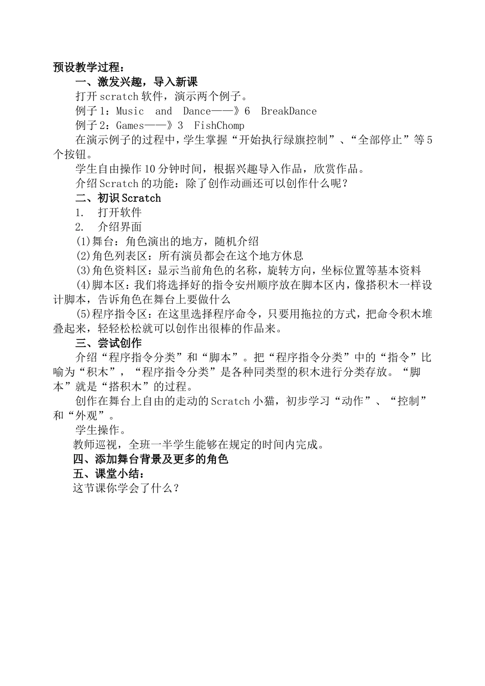 四年级-Scratch-教学设计(全10课)_第2页