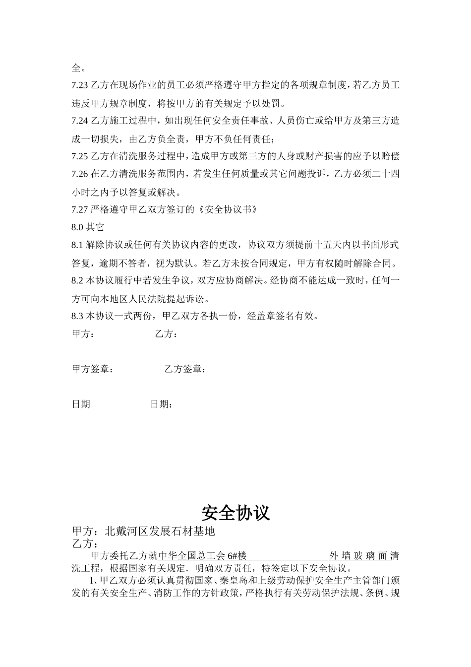 外墙清洗合同书_第2页