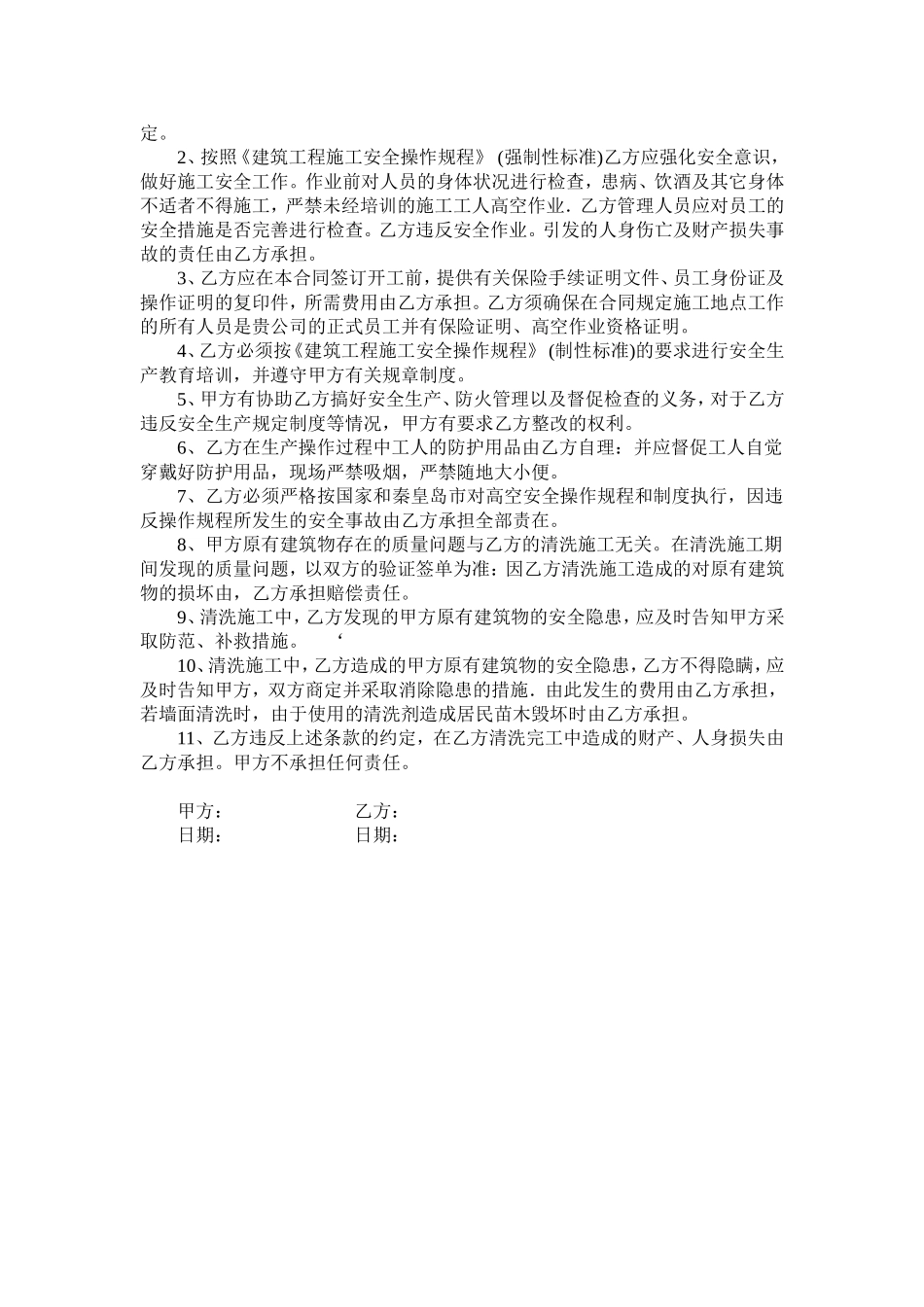 外墙清洗合同书_第3页