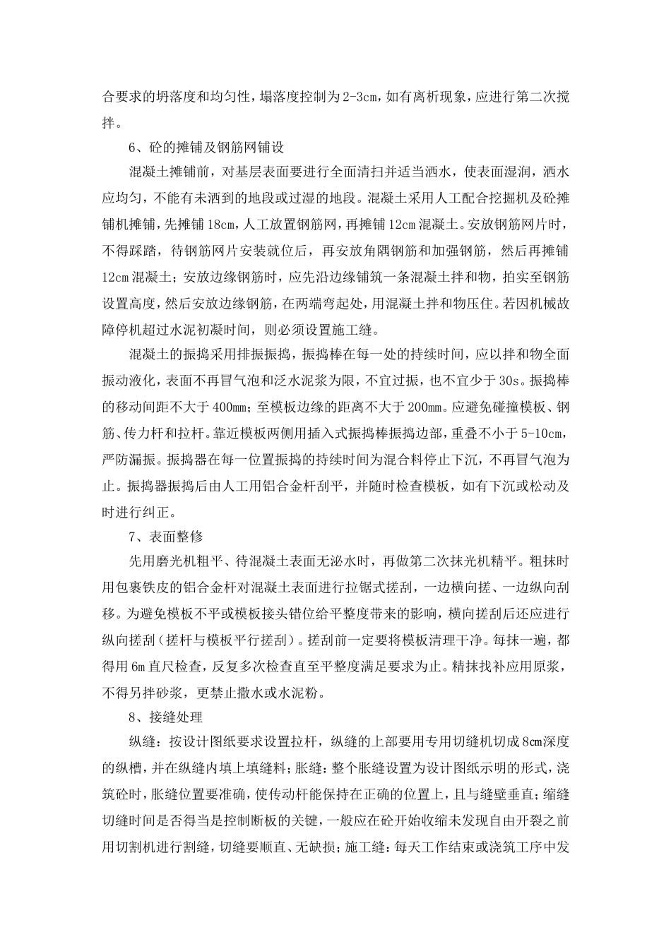 水泥混凝土路面施工方案3_第2页