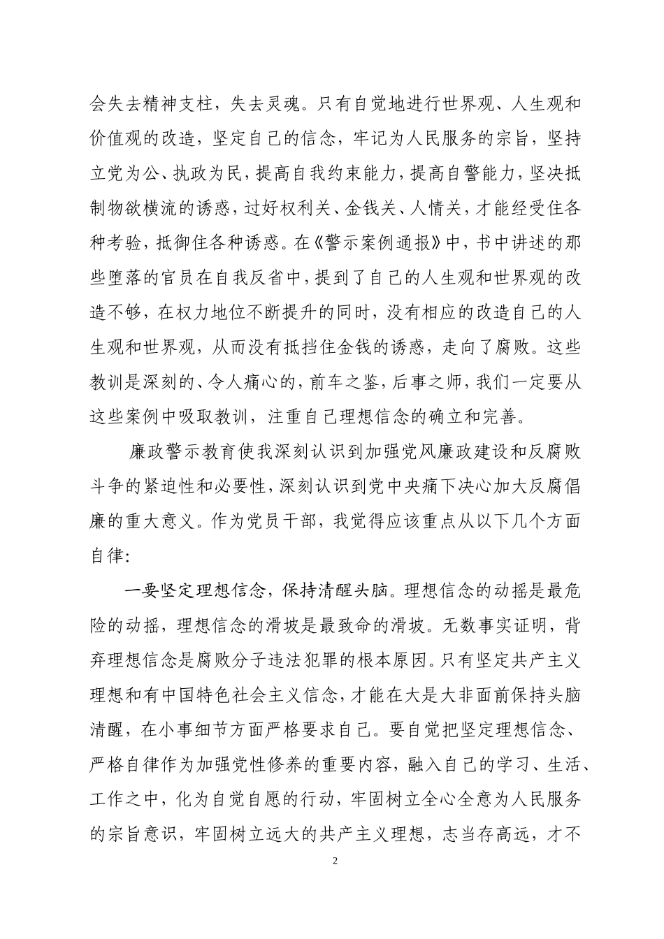 《警示案例通报》学习心得体会_第2页