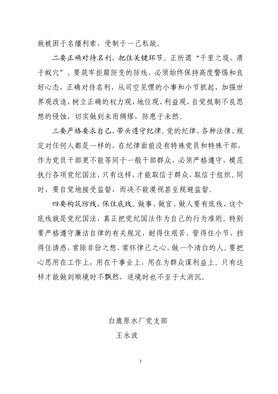 《警示案例通报》学习心得体会_第3页