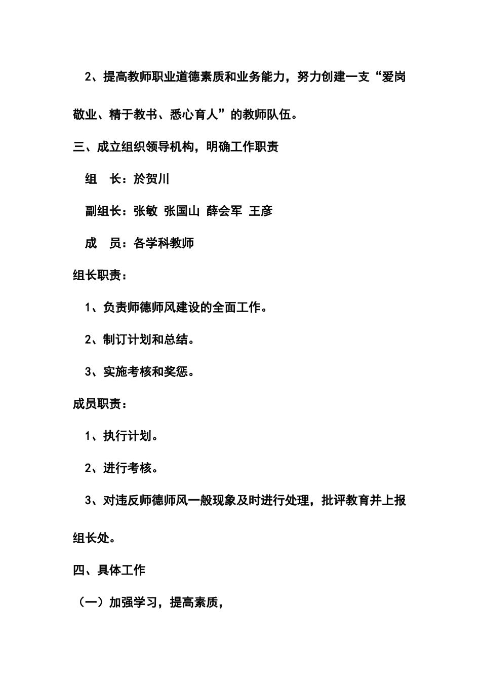 师德师风建设工作汇报材料_第3页