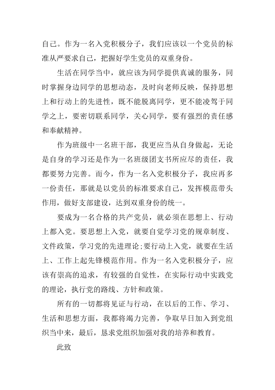 思想汇报2018年3月_第2页