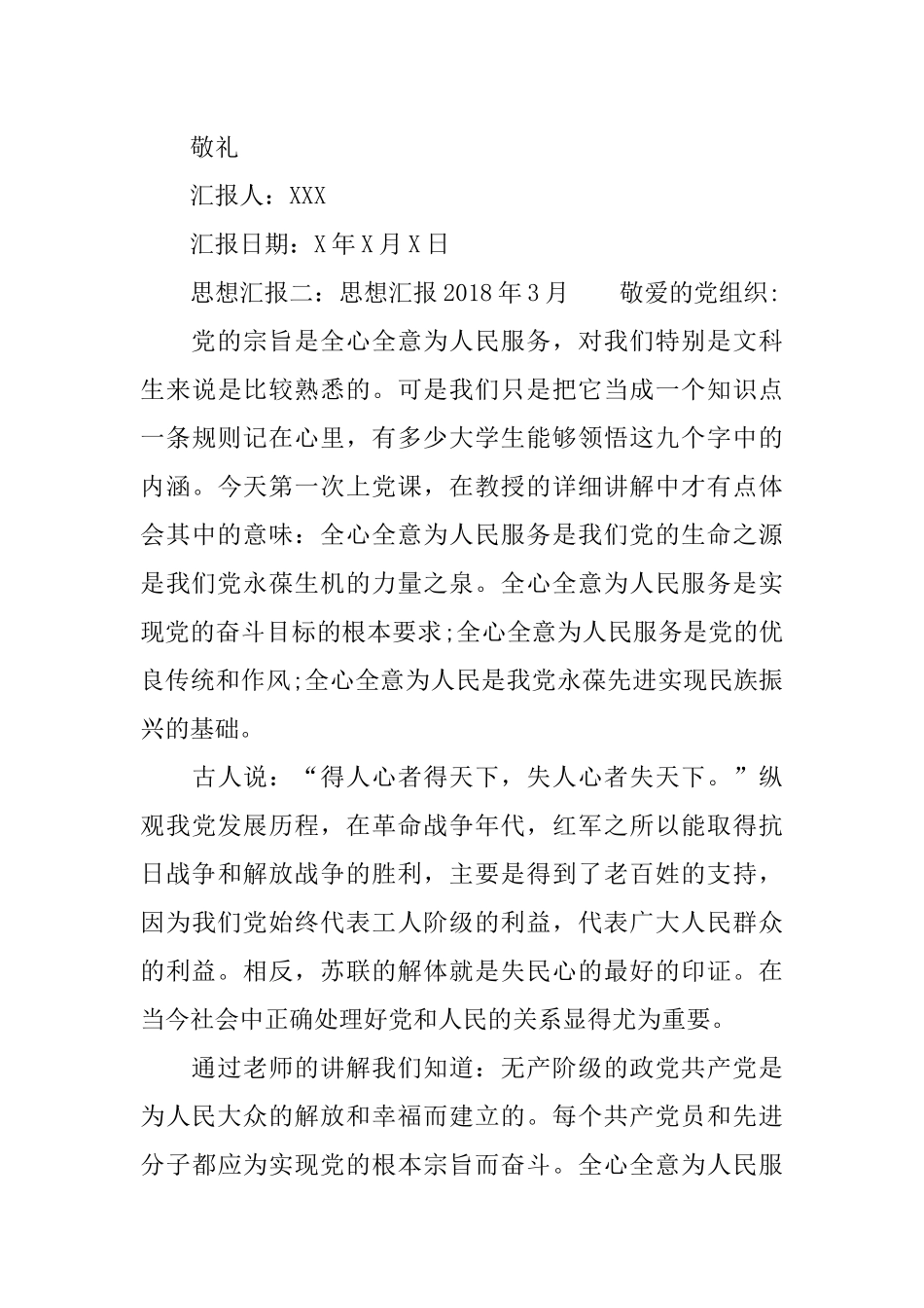 思想汇报2018年3月_第3页