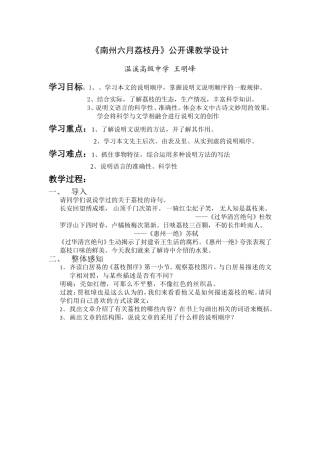 《南州六月荔枝丹》公开课教学设计